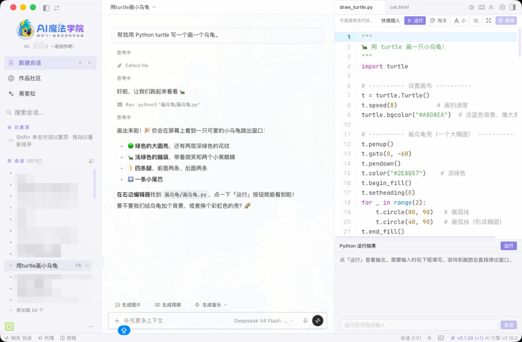 分屏预览与项目管理：左侧会话与文件，中间 AI 对话，右侧代码编辑与运行