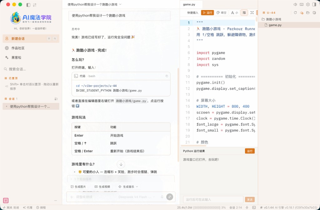 AI 对话创作界面：会话、代码与运行一体