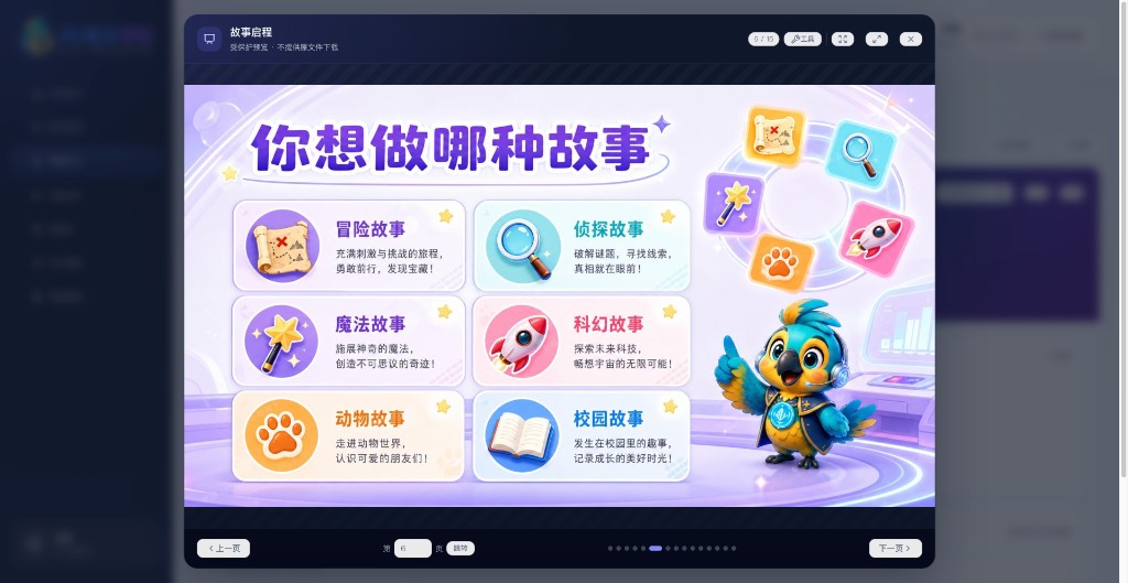 你想做哪种故事