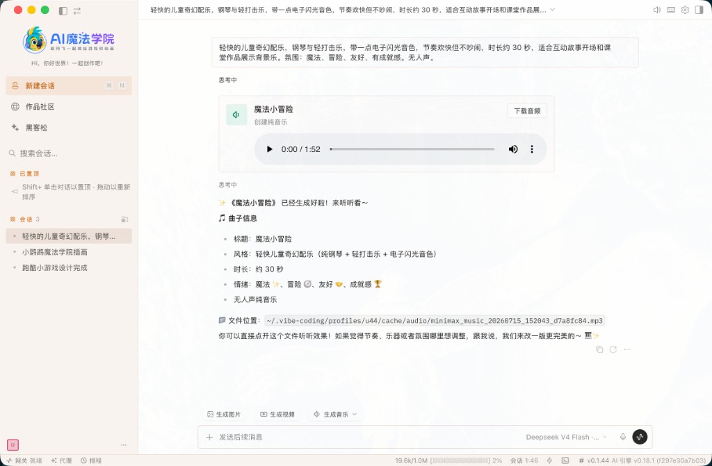 桌面端生成音乐界面