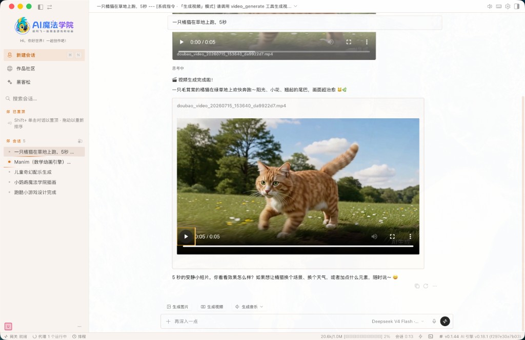 桌面端生成视频界面